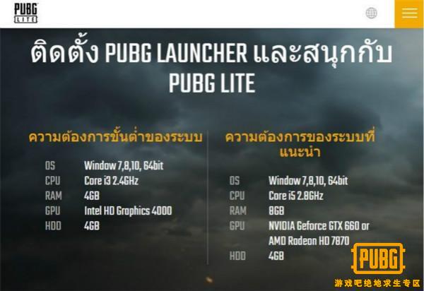 低配版 吃鸡 Pubg Lite 官网上线最低配置要求曝光 咪咕快游